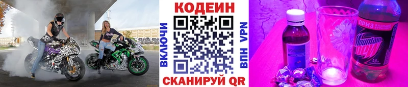 сколько стоит  Новоалександровск  Codein напиток Lean (лин) 